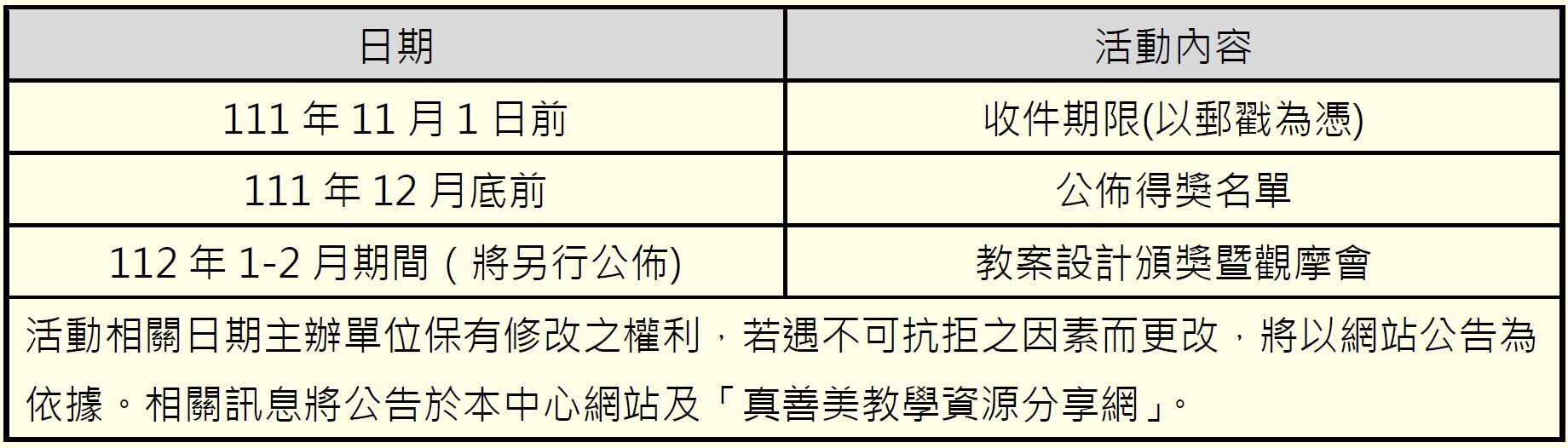 活動日程
